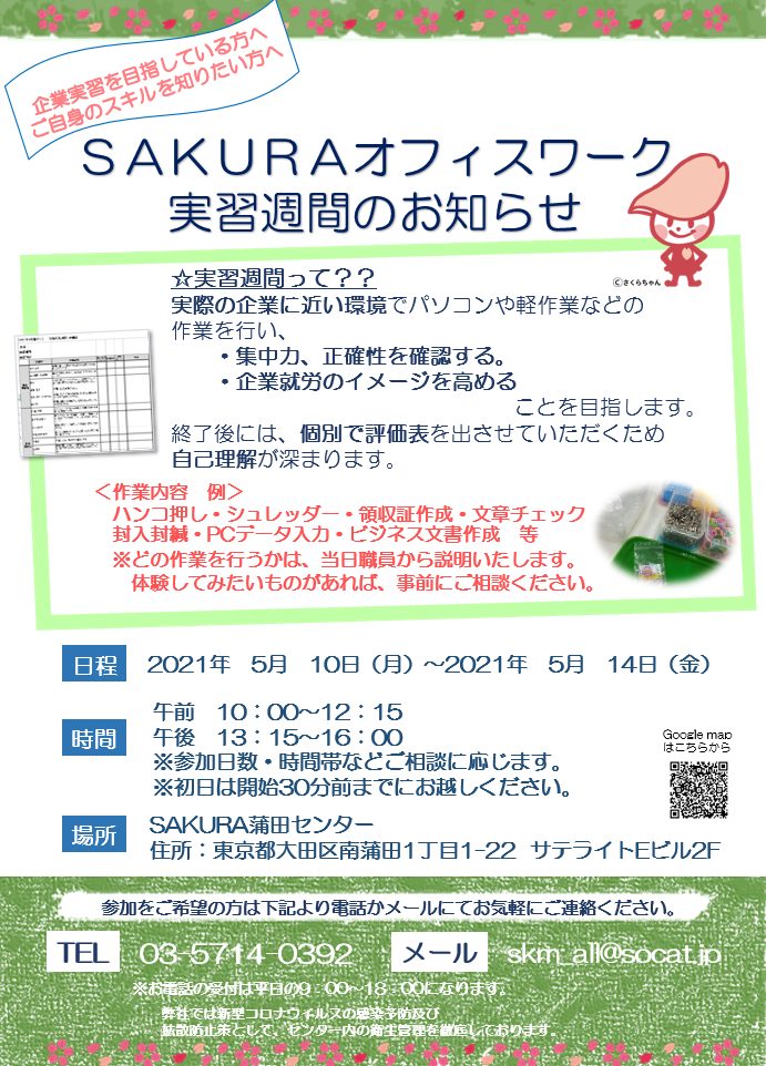 保護中 令和元年度東京都発達障害者支援体制整備推進事業 発達障害者相談支援スキルアップ研修 のご案内 綜合キャリアトラスト