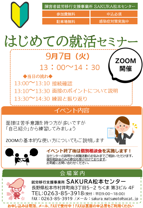 第2回 山梨県障がい者就職合同説明会 開催日2013年2月22日 綜合キャリアトラスト