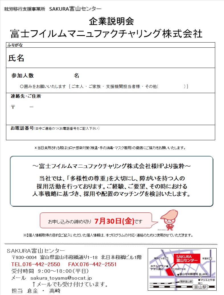 企業説明会 富士フイルムマニュファクチャリング株式会社 開催について 綜合キャリアトラスト