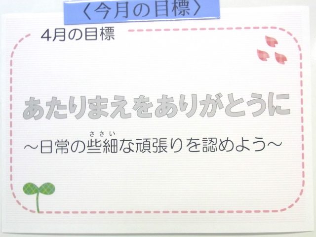 4月のセンター目標 綜合キャリアトラスト